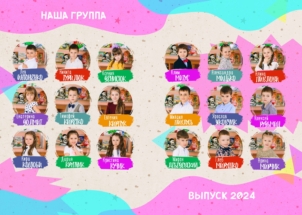Выпускной альбом Радуга для выпускников детского сада и школы в городе Бресте и области
